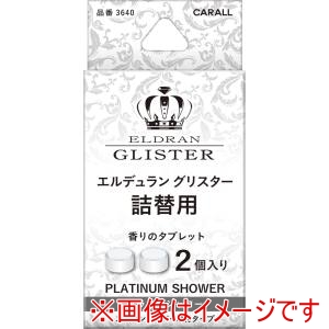 晴香堂 カーオール CARALL カーオール 3640 エルデュラングリスター詰替用 プラチナシャワー 晴香堂
