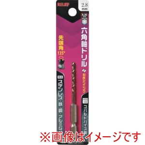 イチネンアクセス RELIEF イチネンアクセス 26031 六角軸ドリル コバルトハイス鋼 2.8mm