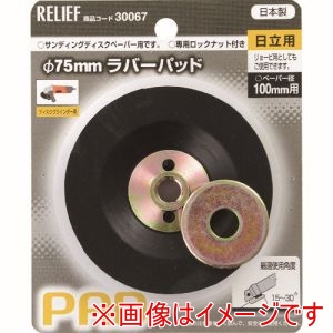 イチネンアクセス RELIEF イチネンアクセス 30067 ラバーパッド日立用