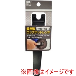 イチネンアクセス RELIEF イチネンアクセス 30087 兼用型スパナ マキタ/日立用