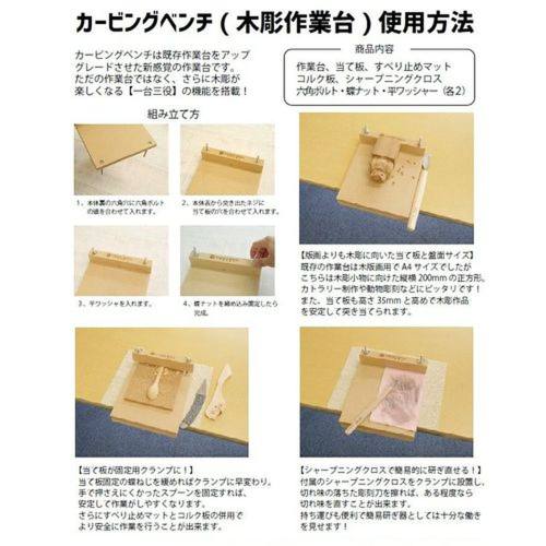  道刃物工業 道刃物工業 カービングベンチ 木彫作業台 