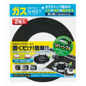 パール金属 パール金属 ガラストップガスコンロ用プロテクトシート 240mm リバーシブル 2枚入 H-7918