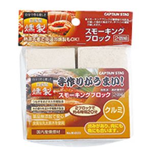 キャプテンスタッグ CAPTAIN STAG キャプテンスタッグ スモーキングブロック 2個組 クルミ M-6533