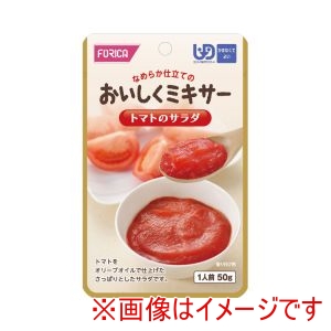 ホリカフーズ ホリカフーズ 316037 567790 おいしくミキサー トマトのサラダ 50g