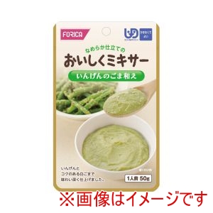 ホリカフーズ ホリカフーズ 316038 567800 おいしくミキサー いんげんのごま和え 50g