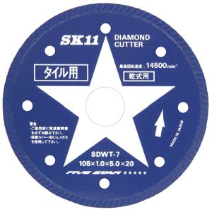 SK11 SK11 SDWT-7 ダイヤモンドカッタータイル用