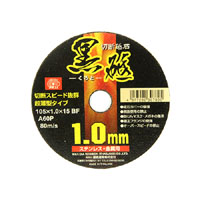 SK11 SK11 切断砥石 黒砥 1枚 105Ｘ1.0Ｘ15mm
