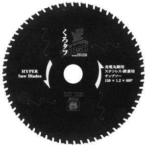 SK11 SK11 黒タフ 充電用鉄切チップソー 150X1.2X60P