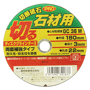 SK11 SK11 180X3.0X22MM 切断砥石PRO 石材1枚
