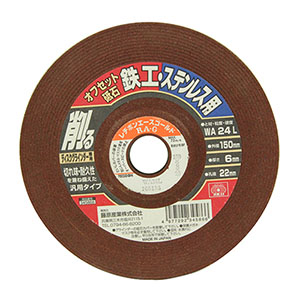 SK11 SK11 150X6X22MM オフセット砥石 鉄工・ステン