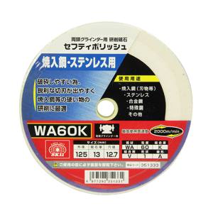 SK11 SK11 セフティポリッシュ B 125X13mm WA60K