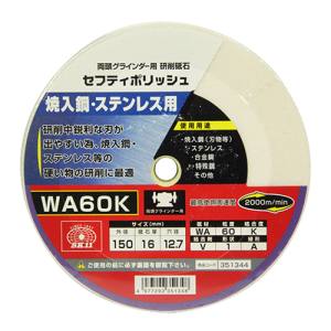 SK11 SK11 セフティポリッシュ B 150X16mm WA60K