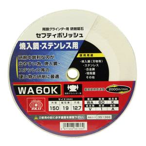 SK11 SK11 セフティポリッシュ B 150X19mm WA60K