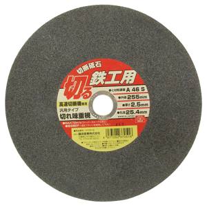 SK11 SK11 切断砥石 鉄工1枚 255X2.5X25.4mm