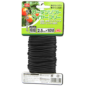 セフティー3 セフティー3 ブラック2.5mmX10m ガーデンソフトワイヤーフリー