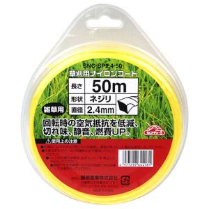 セフティー3 セフティー3 SNC-SP2.4-50 草刈り用ナイロンコードネジリ