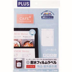 プラス プラス LT-300W 46721 耐水フィルムラベル 白 A4 10枚