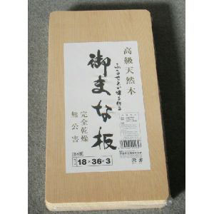 星野工業 星野工業 白ラベルまな板18×36cm