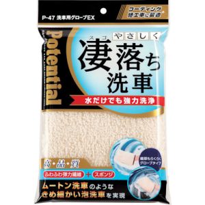 Potential Potential P47 清掃用品 洗車用グローブ EX