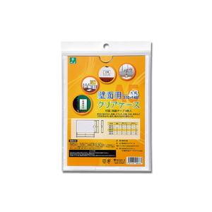 光 光 HCE-A5 壁面用クリアケース 210x148mm