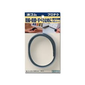 光 光 WR2059-1 波ゴム黒 2x20mmx580mm