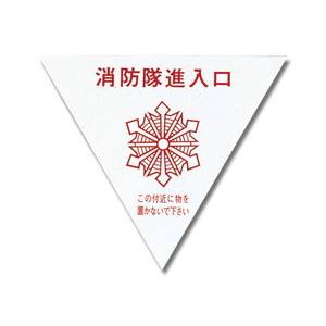 光 光 PK236 消防隊進入口