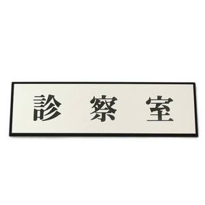 光 光 PL110-16 診察室