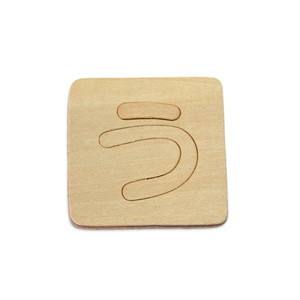 光 光 SB45-ウ シナベニア抜文字 う