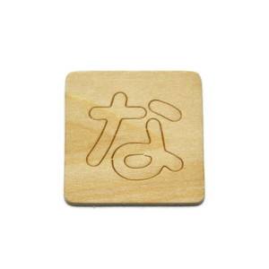 光 光 SB45-ナ シナベニア抜文字 な