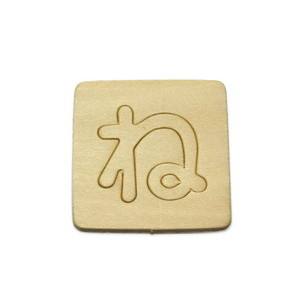 光 光 SB45-ネ シナベニア抜文字 ね