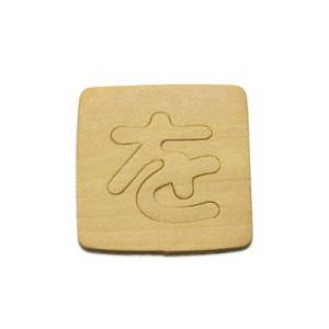 光 光 SB45-ヲ シナベニア抜文字 を