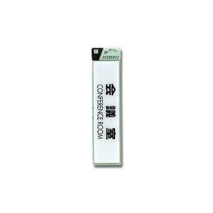 光 光 CJ251-6 会議室 CONFERENCE ROOM