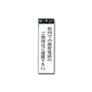 光 光 UP260-42 院内での携帯電話のご使用は 200x60x2mm