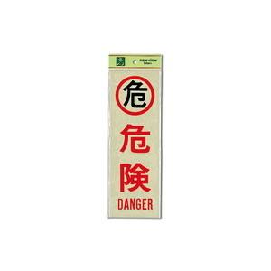 光 光 PK310-16 危険 300x100x1mm