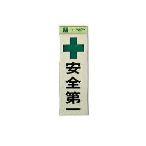 光 光 PK310-22 安全第一 300x100x1mm