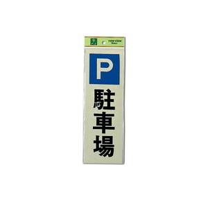 光 光 PK310-24 駐車場 300x100x1mm