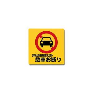 光 光 PH3030-5 弊社関係者以外駐車お断り