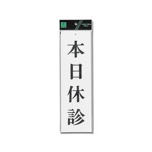 光 光 UP390-19 本日休診