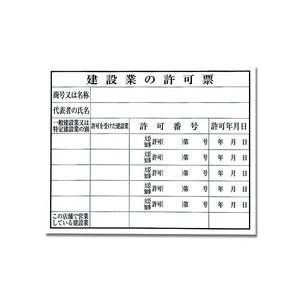 光 光 KEN5040-4 建設業の許可票 許可番号