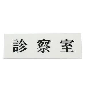 光 光 UP515-19 診察室 50x150x2
