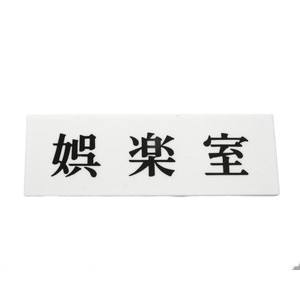 光 光 UP515-33 娯楽室 50x150x2
