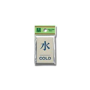 光 光 PL64-9 水 COLD