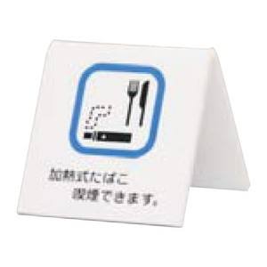 光 光 UP662-10 加熱式たばこ喫煙できます 60x60x3mm