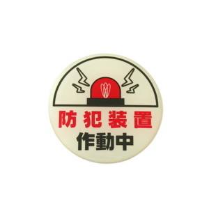 光 光 LU666-1 防犯装置作動中