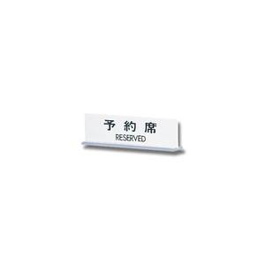 光 光 UP712-1 予約席 RESERVED