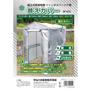 マルハチ産業 マルハチ産業 SP07C SP-07C ジャンボスペーシア 替カバー