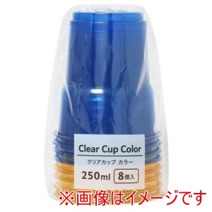 まるき まるき クリア カップ カラー 250ml 8個入