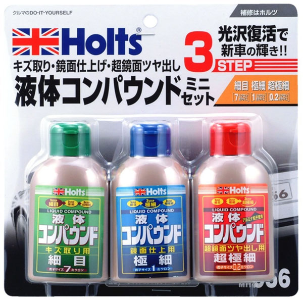  ホルツ Holts ホルツ MH956 リキッドコンパウンドミニセット 80ml×3本 Holts