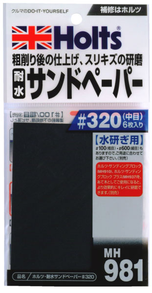  ホルツ Holts ホルツ MH981 耐水サンドペーパー 320 6枚 Holts