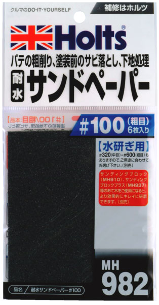  ホルツ Holts ホルツ MH982 耐水サンドペーパー100 6枚 Holts